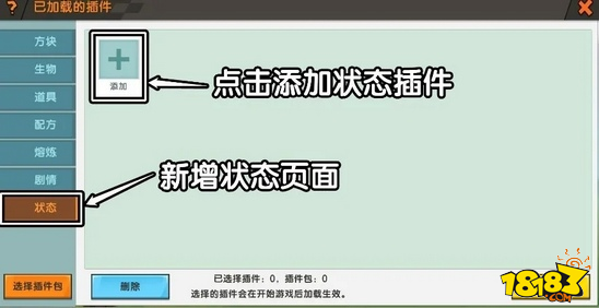迷你世界状态编辑教程 自定义BUFF攻略