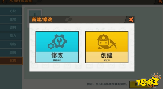 迷你世界状态编辑教程 自定义BUFF攻略