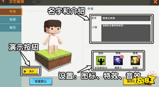 迷你世界状态编辑教程 自定义BUFF攻略