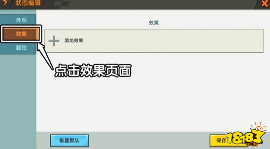 迷你世界状态编辑教程 自定义BUFF攻略