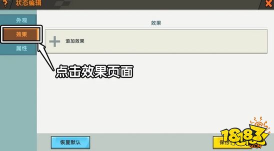 迷你世界状态编辑教程 自定义BUFF攻略