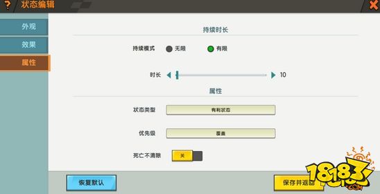 迷你世界状态编辑教程 自定义BUFF攻略