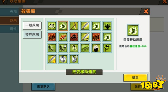 迷你世界状态编辑教程 自定义BUFF攻略