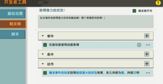 迷你世界状态编辑教程 自定义BUFF攻略