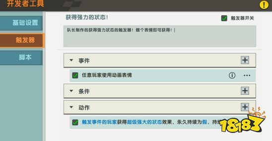 迷你世界状态编辑教程 自定义BUFF攻略