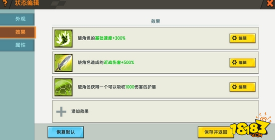 迷你世界状态编辑教程 自定义BUFF攻略