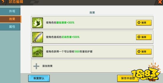迷你世界状态编辑教程 自定义BUFF攻略