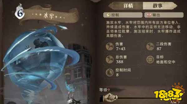 哈利波特魔法觉醒水系魔法盘点 强悍的水系魔法