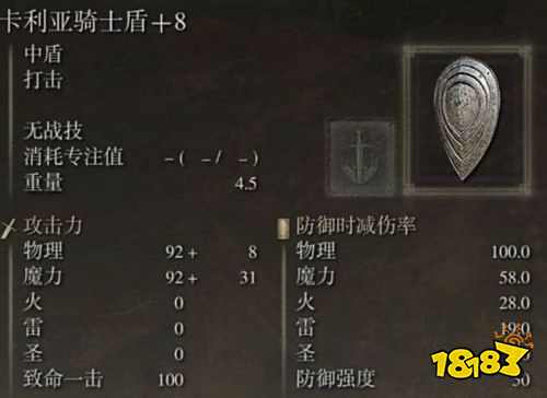 艾尔登法环法师盾牌用什么好 法师好用盾牌推荐