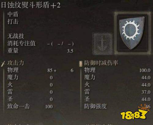 艾尔登法环法师盾牌用什么好 法师好用盾牌推荐