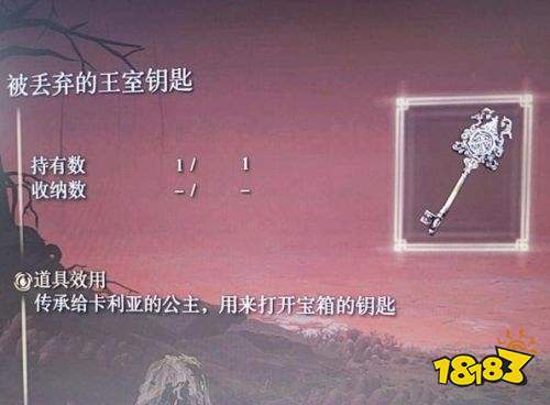 艾尔登法环满月女王宝箱钥匙在哪 满月女王宝箱钥匙获取途径