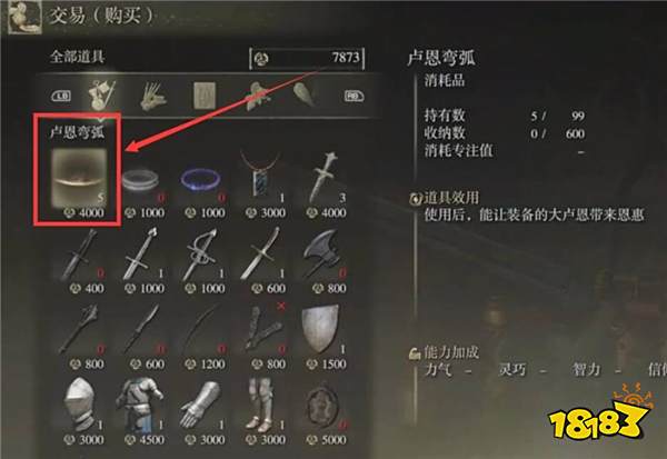 艾尔登法环卢恩弯弧怎么获得 卢恩弯弧获取途径