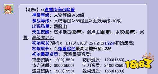 夢幻西游85級帶什么寶寶 85級寶寶推薦