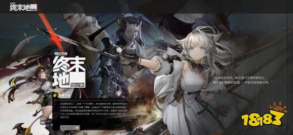 布下全球化的第一颗子，鹰角《明日方舟》新作的野心藏不住了