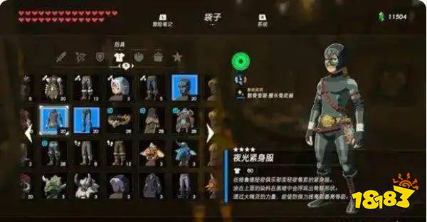 塞爾達荒野之息夜光套裝如何獲得 夜光套裝獲取方法