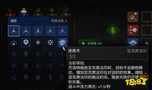 巫师3迷惑术怎么升级 迷惑术升级方法介绍