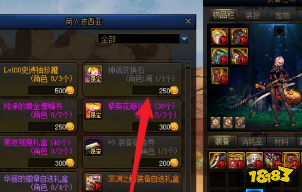 dnf神话变换石怎么弄 dnf神话变换石获取方法