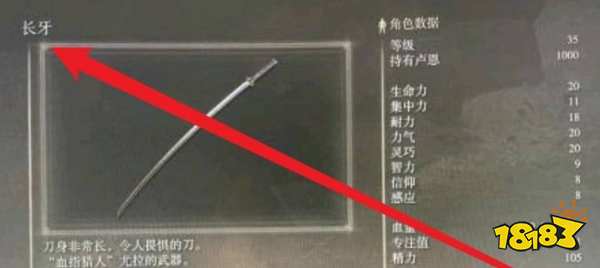 艾爾登法環(huán)長(zhǎng)牙在哪里獲得 長(zhǎng)牙獲取位置介紹