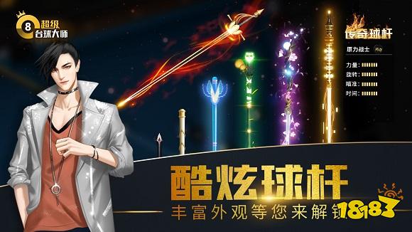 超级台球大师下载