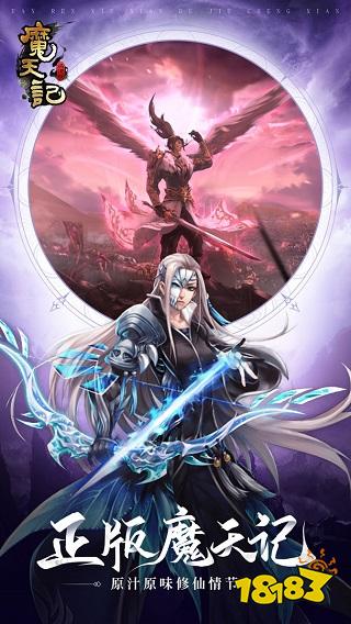 魔天记手游正版游戏介绍相关推荐游戏截图