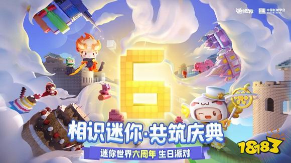 迷你世界官網版