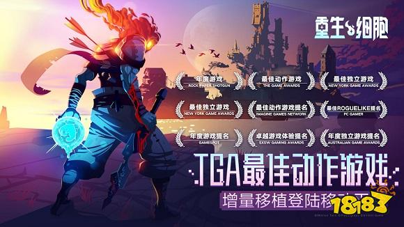 重生細胞免費版