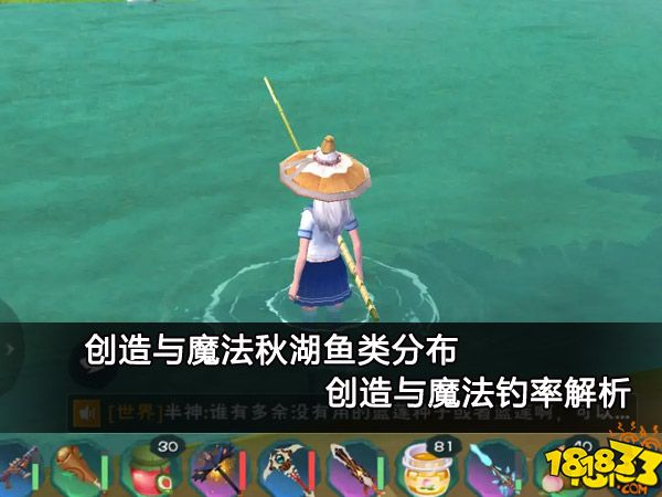 创造与魔法秋湖鱼类分布 创造与魔法钓率解析