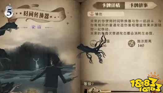哈利波特魔法觉醒神奇物品盘点 它原来这么贵重