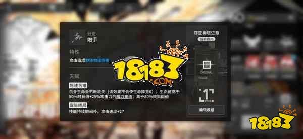 明日方舟菲亚梅塔天赋简介 满级天赋介绍