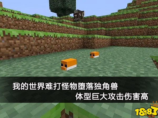 我的世界难打怪物堕落独角兽体型巨大攻击伤害高 181我的世界专区