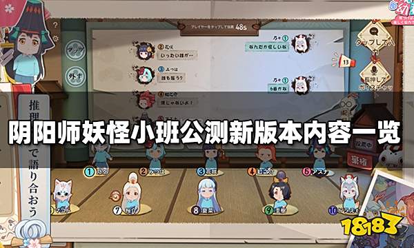 阴阳师妖怪小班春日大作战 公测新版本内容一览