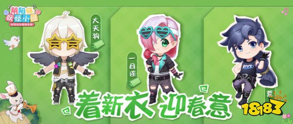 陰陽師妖怪小班式神新皮膚 三個款式神新服裝一覽