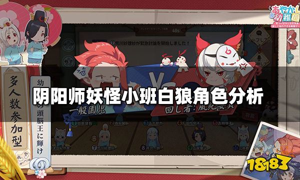 阴阳师妖怪小班白狼怎么样 白狼角色分析