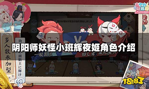 阴阳师妖怪小班辉夜姬厉害吗 辉夜姬角色介绍