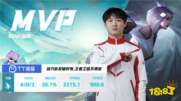 王者荣耀K甲快讯：NBW战胜EMC，小梦野核掌控节奏