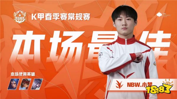 王者荣耀K甲快讯：NBW战胜EMC，小梦野核掌控节奏
