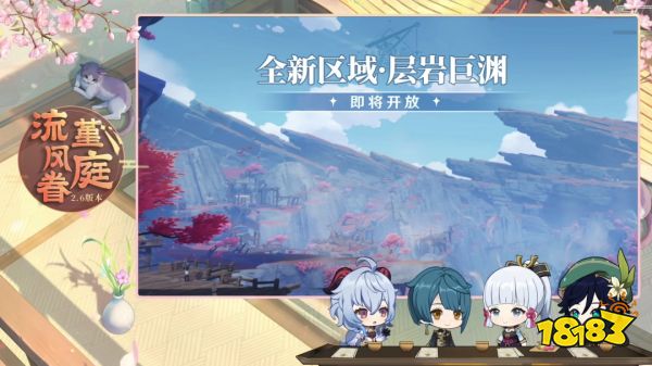 原神2.6前瞻直播内容一览 2.6前瞻直播兑换码分享