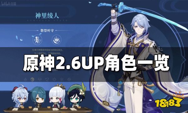 原神2.6UP角色有哪些 2.6UP角色一览