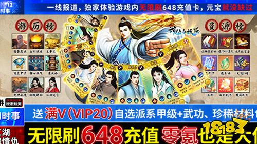 天天领648充值券手游，送真充值的手游推荐！