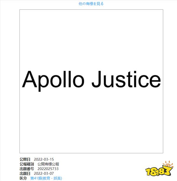 卡普空正式注册《逆转裁判》王泥喜法介英文名商标