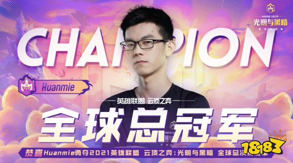 第三届英雄联盟云顶之弈公开赛(TOC 3)火热来袭_18183.com