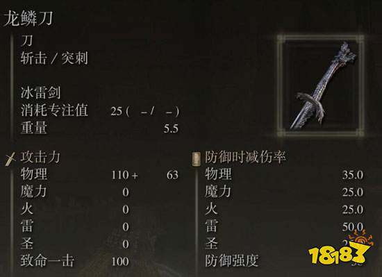 艾尔登法环龙鳞刀在哪获得 龙鳞刀获取途径