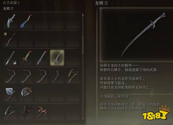 艾尔登法环龙鳞刀在哪获得 龙鳞刀获取途径