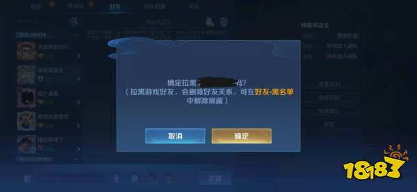 王者荣耀拉黑名单怎么拉
