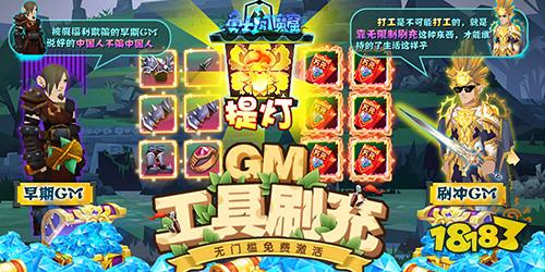 勇士闖魔窟GM破解版手游