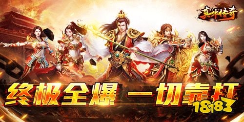 真牛传奇刀刀光柱手游