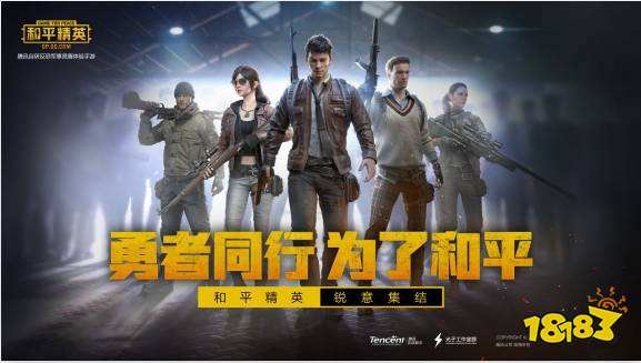 和平精英体验服电脑版下载教程 官方最新PC正版下载安装