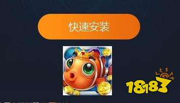 捕鱼大作战电脑版下载教程 官方最新PC官方正版下载安装