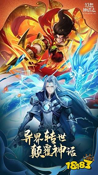 幻想神话志下载