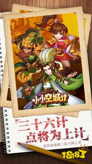 小小空城计官网版